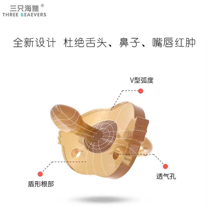 三只海狸安抚奶嘴 新生婴儿安睡型 超软 仿母乳 扁头 哄娃神器 安慰新生宝宝 带娃奶嘴 0 6 24个月 牙胶