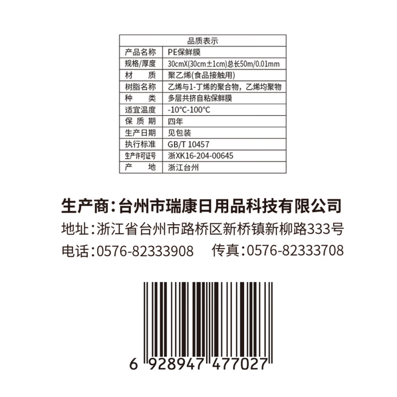 新鲜生活(快乐撕)保鲜膜SH-7702