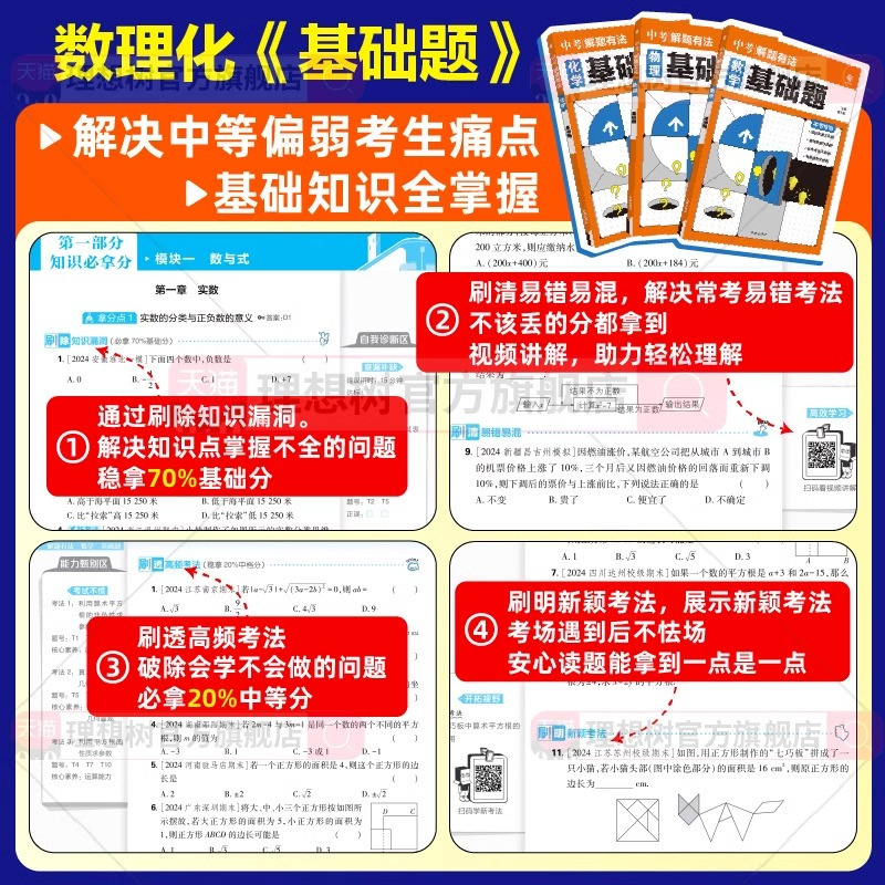 物理3本[基础题+关键模型+重难题突破] 全国通用 [正版]2025中考解题有法语文数学英语物理化学基础题关键模型满分作