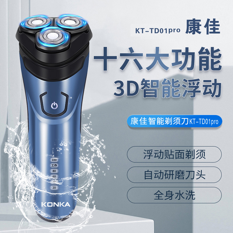康佳电动剃须刀高效强劲全身水洗便携充电刮胡刀KT-TD01Pro高清大图