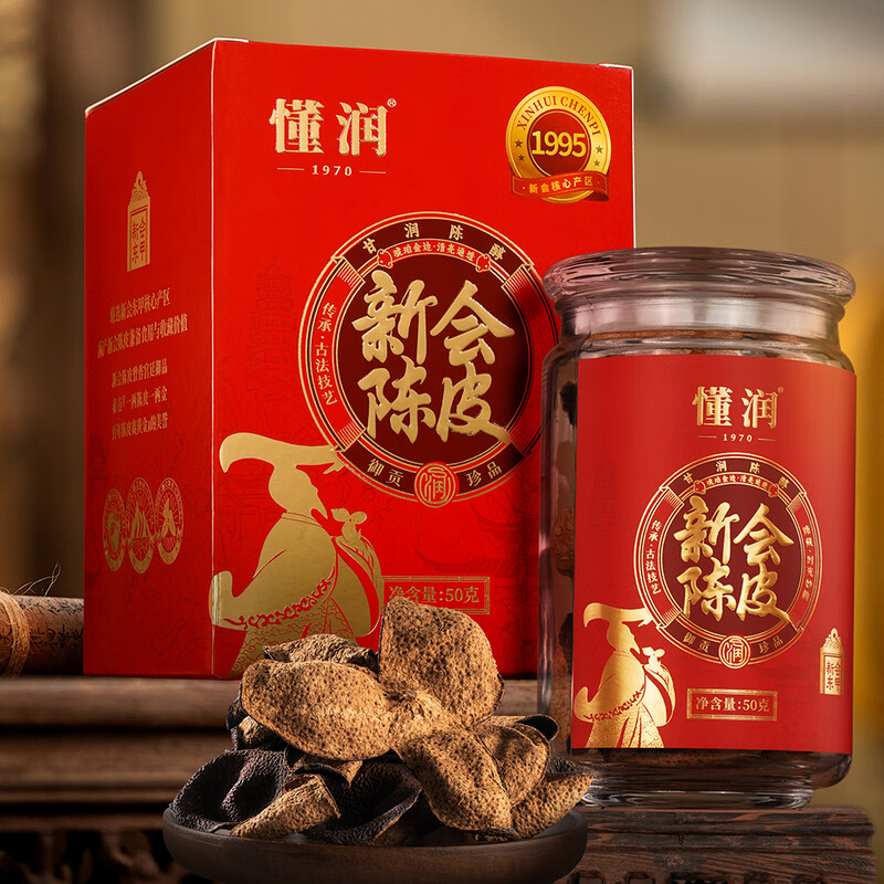 懂润 红彩随手盒1995年陈皮 50克