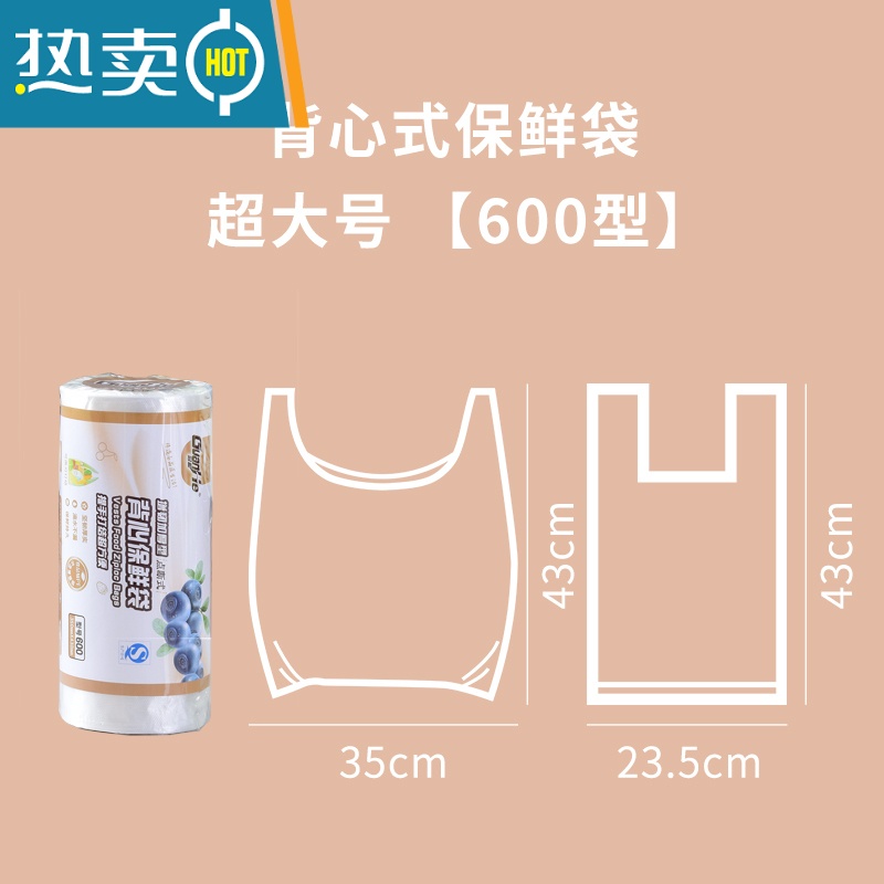 敬平手提背心式保鲜袋断点连卷装密封袋冰箱水果蔬菜手提袋 加大号背心款35*43【600型】140个/1卷 1