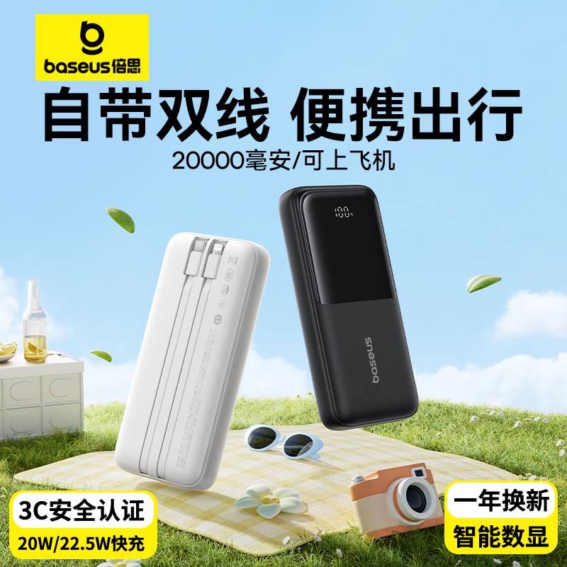 倍思 极电 数显双线移动电源 20000mAh 22.5W 星曜黑