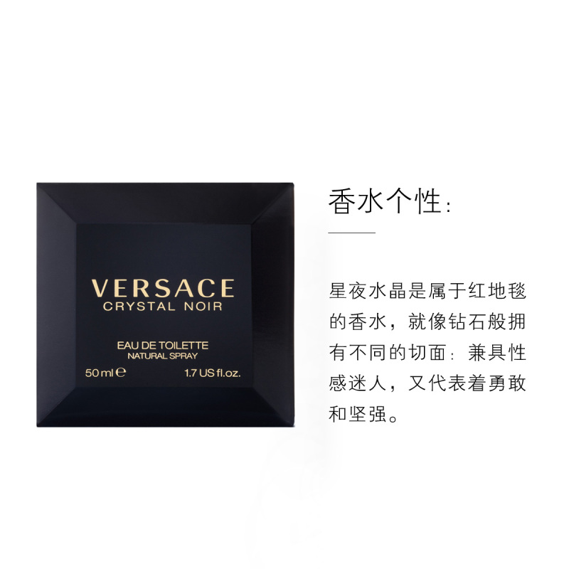 [虞书欣亲选 正品保障]VERSACE范思哲 星夜黑水晶女士淡香水EDT 花果香调 50ml