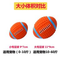 乳胶发声球狗狗玩具耐咬宠物用品狗玩具宠物玩具金毛用品玩具球 橄榄球1个(乳胶材质) 适用于小狗狗(0-10斤)