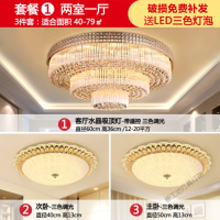 苏宁放心购 照明酒店大堂灯欧式吸顶灯LED水晶灯客厅灯圆形吸顶灯豪华大气水晶餐厅灯全屋灯具套餐组合卧室灯
