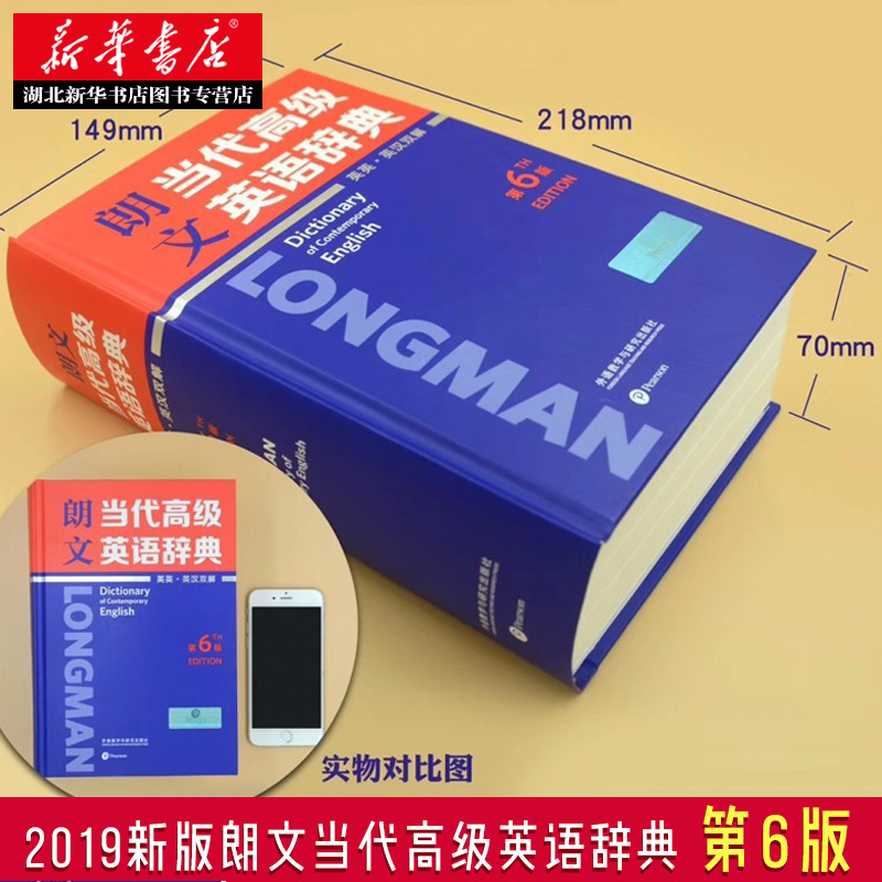 [正版]朗文当代高级英语辞典(英英英汉双解第6版)(精) 英国培生教育出版亚洲 英语工具书精装 初中高中大学外研社第六高清大图
