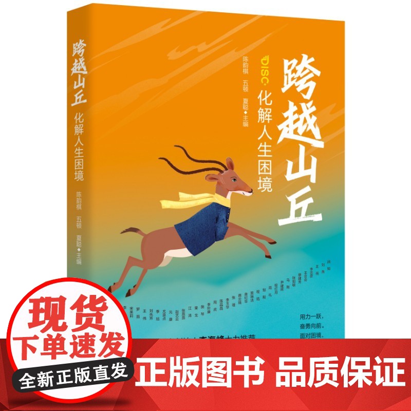 跨越山丘:化解人生困境高清大图
