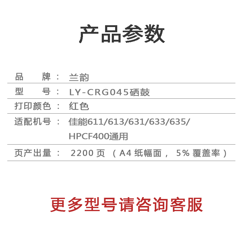兰韵 CRG045蓝钻版红色硒鼓 适用佳能MF631cn/633cdw/635cx/634cdw/632cdw高清大图