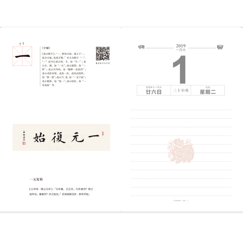 2019 美术日记 欧体楷书 一日一字 孙雪峰 著 艺术 文轩网