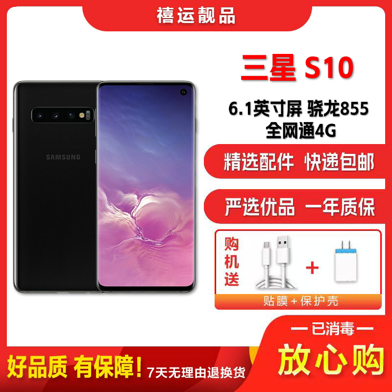 [二手95新]三星S10 G9730 炭晶黑 8G+128G全网通安卓手机6.1英寸屏骁龙855双卡拍照娱乐备用4G手机高清大图