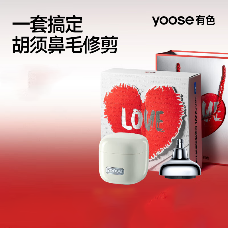 有色(yoose)多功能二合一电动剃须刀D1-T 亚麻白