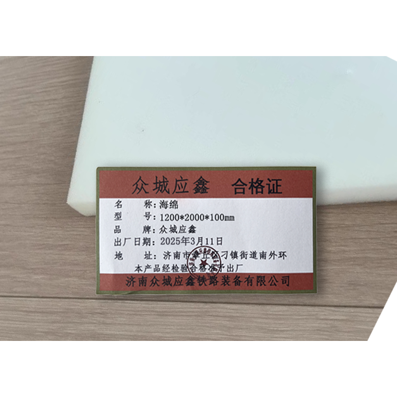 众城应鑫 海绵 1200*2000*100㎜ 块高清大图