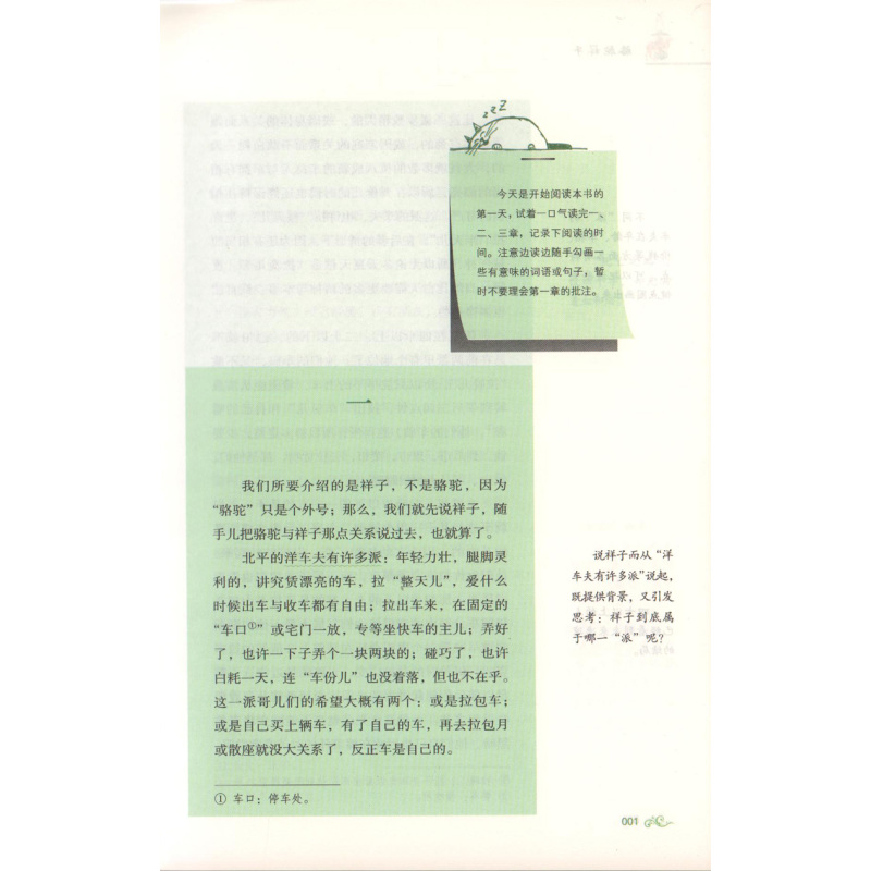 [正版]骆驼祥子老舍著原著完整版无删减七年级下册人民教育出版社7年级课外阅读书目 初中生初一课外书新编统编语文课外阅读