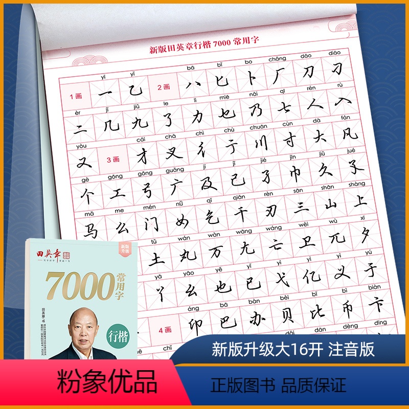 行楷7000常用字 【正版】新版楷书行书行楷技法字帖7000常用字初中高中生练字字帖标准规范练字帖楷书入门字帖 注音版常