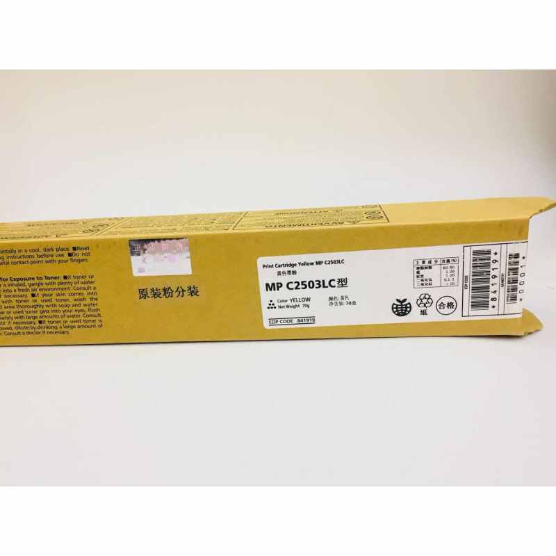 文印保MP C2503LC黄色粉盒(原装分装粉)适用于理光MPC2003SP/C2011SP/C2504SP