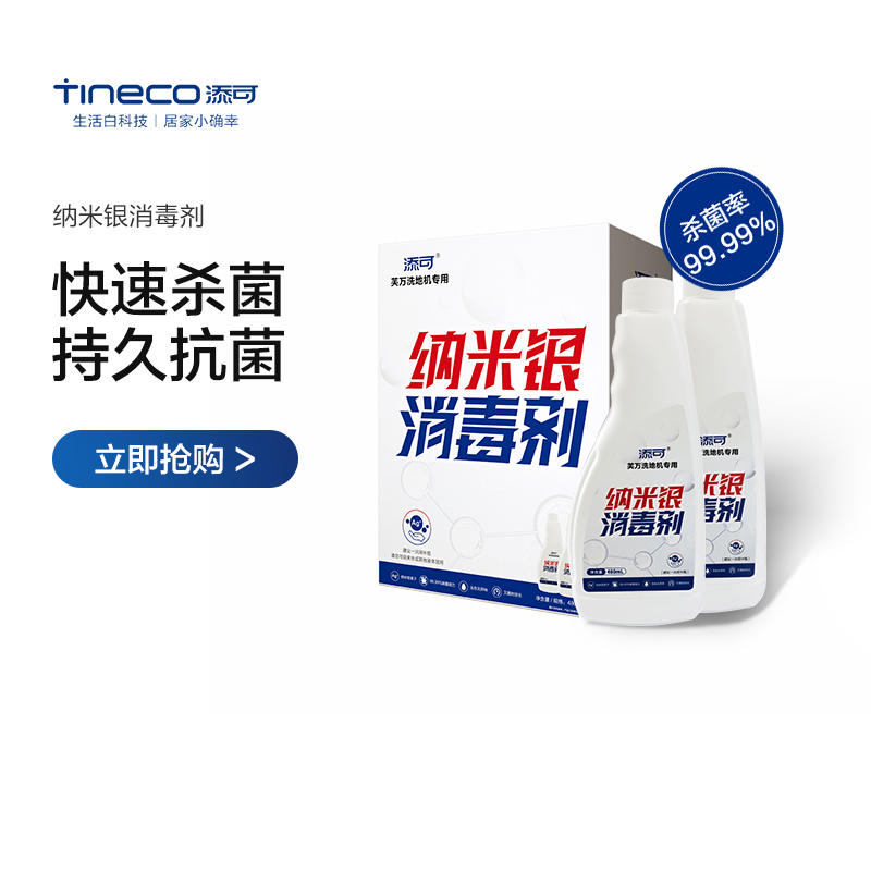 TINECO添可芙万/芙万M洗地机原装配件(纳米银)清洁更干净