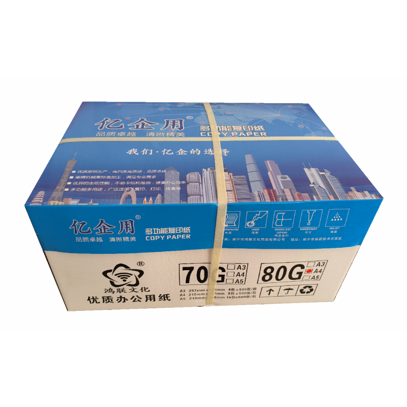 亿企用80gA4静电复印纸 加厚型标书用纸 绘画纸 办公打印纸