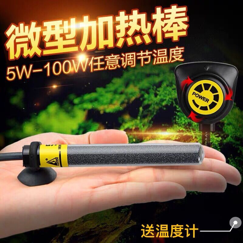 迷你超短乌龟鱼缸加热棒自动恒温 水族箱防爆加温棒 乌龟加热棒高清大图