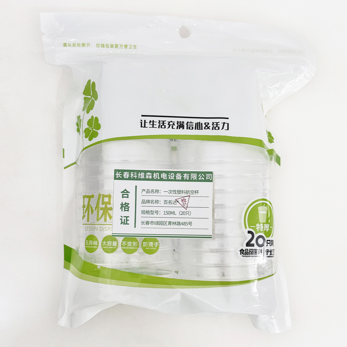 百名迖 一次性塑料航空杯 150ML(20只) 包高清大图
