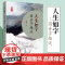 人生如字——谐音字趣谈 人民出版社