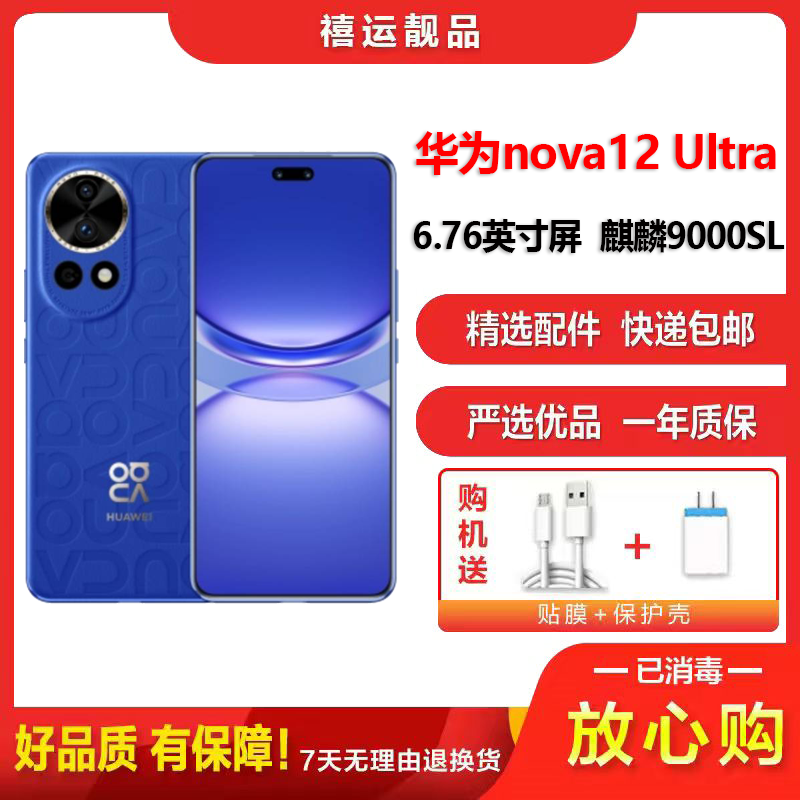 [二手95新]华为nova12 Ultra 12号色 12G+512G全网通安卓手机麒麟9000SL双卡拍照娱乐5G手机高清大图