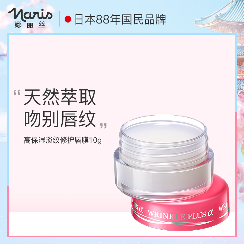 娜丽丝润唇膏保湿滋润补水唇膜高清大图
