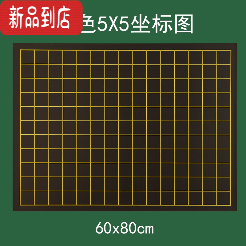 真智力磁性黑板贴百数表5X5方格点子图坐标折线平移统计图数学磁贴 黑色5X5坐标图 60X80磁性玩具