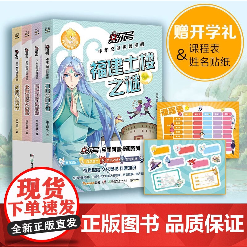 赛尔号中华文明探险漫画 7-14岁 淘米图书 著 了解中华大地的人文地理 历史故事 物产文化 动漫卡通