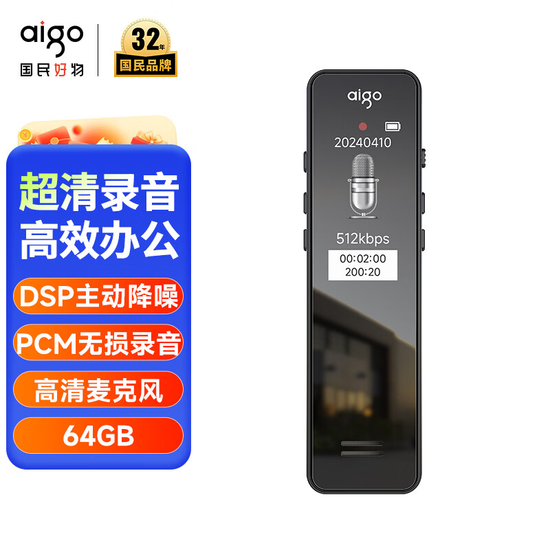 爱国者(aigo)R6933plus录音笔 64G专业录音器一键录音 转文字会议记录 炫黑