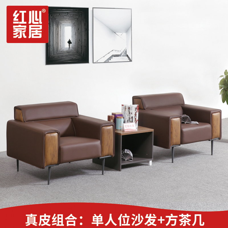 [红心家居]沙发茶几组合办公沙发会客皮艺接待真皮沙发