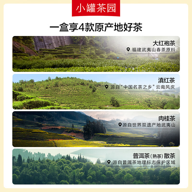 小罐茶 小罐茶园·悦享系列 四时福饮组合茶32袋装 128g(单位:盒)高清大图