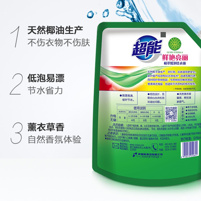超能2kg超能植翠洗衣液(带出液口D)