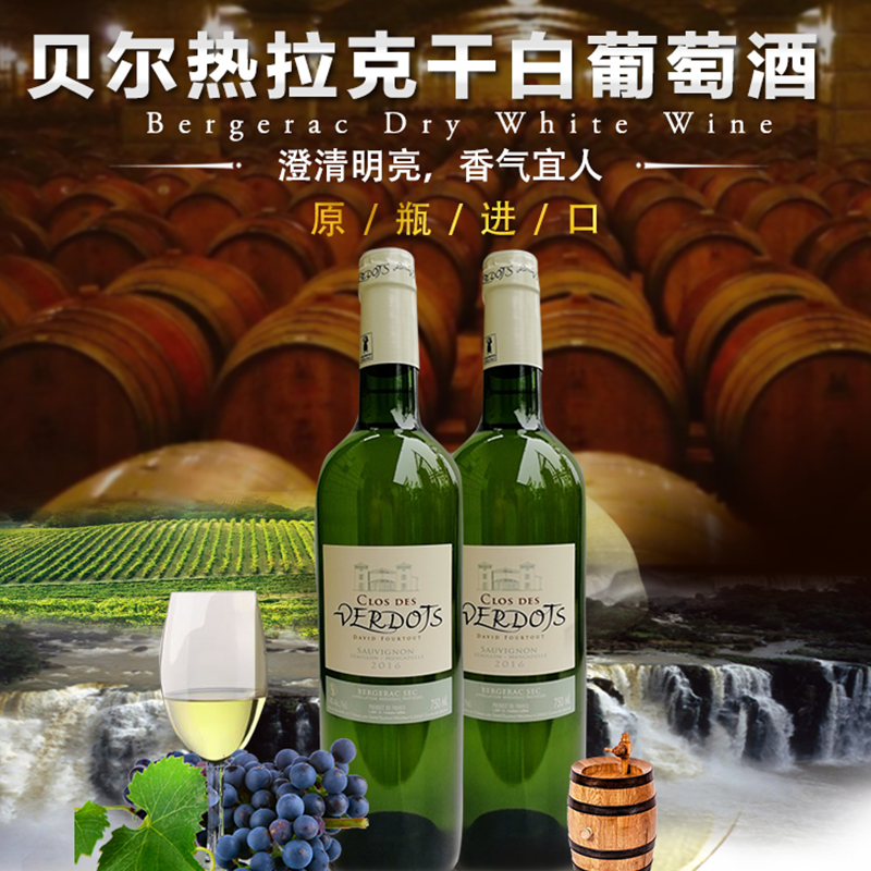 法国原瓶进口14度佳酿 维德酒庄贝尔热拉克干白葡萄酒750ml
