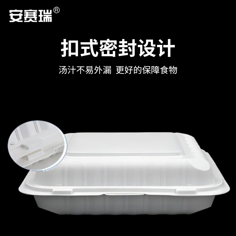 安赛瑞 一次性可降解饭盒M25067方便快捷卫生安全环保设计省心无忧关爱地球高清大图