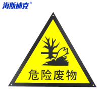 海斯迪克 HKCX-163 危险废物标识牌 危险品标志警示安全标识牌 带字危险废物铝板30*30cm
