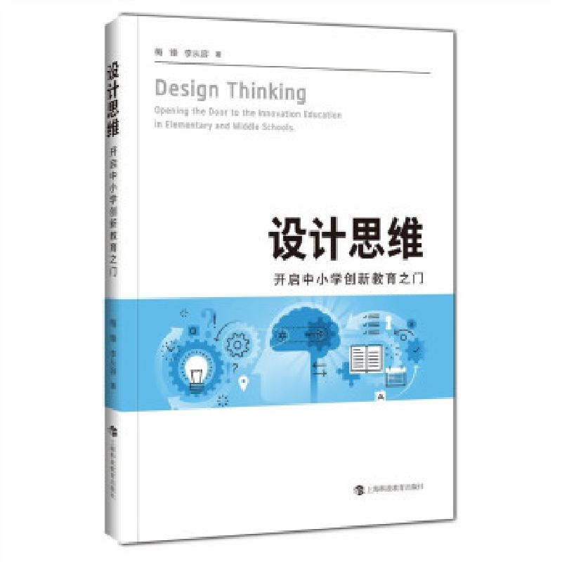 正版新书】设计思维梅锋 著9787542875655