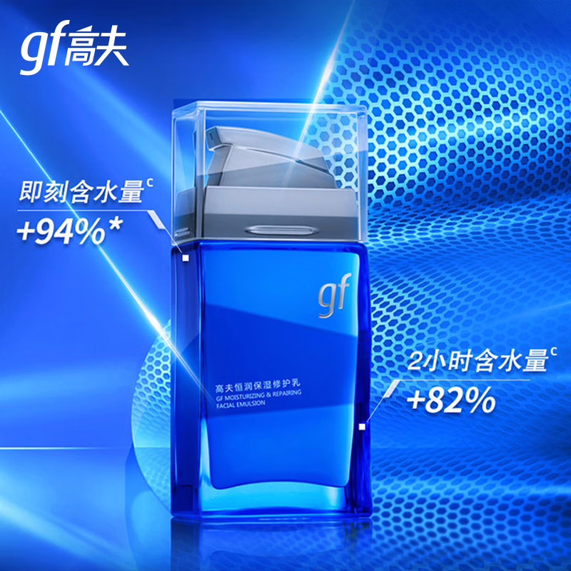 (GF)高夫男士乳液 恒润保湿修护乳75ml 保湿补水,滋润营养高清大图