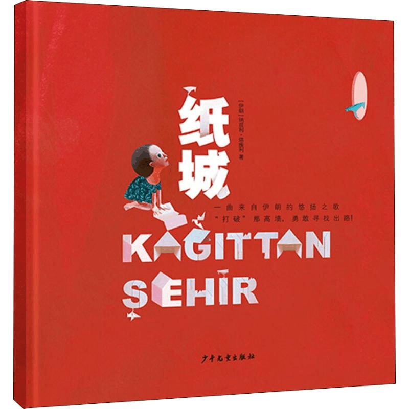 醉染图书纸城9787558904790图片