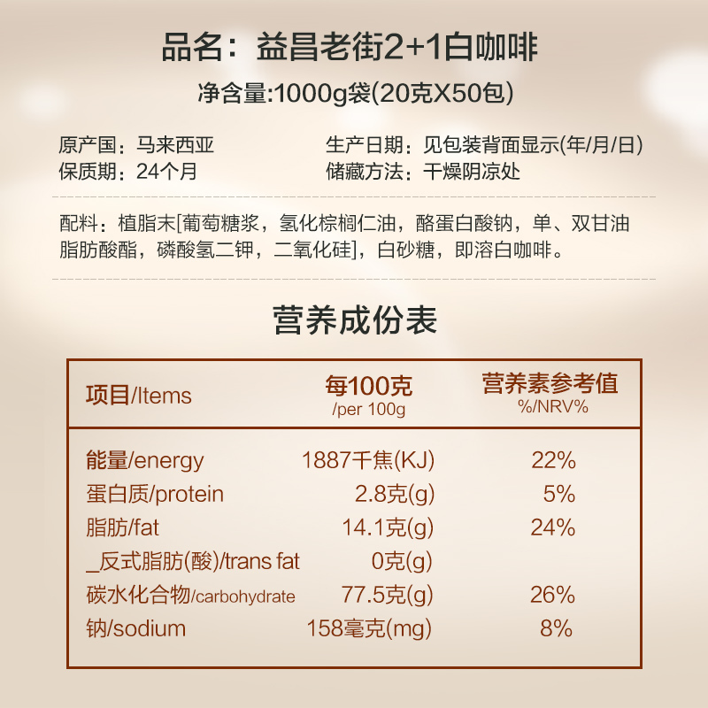 益昌老街二加一白咖啡1000g*2袋 马来西亚进口速溶咖啡50杯*2袋