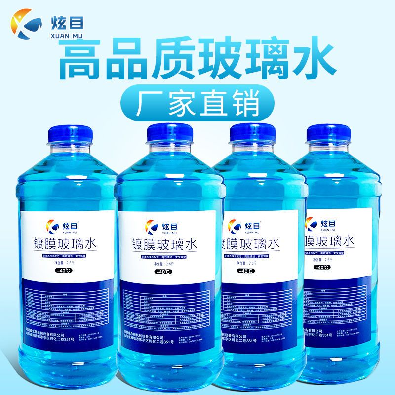 冰星 汽车 0度-15度-25度-40度镀膜玻璃水四季通用高效去污雨刮器清洗液