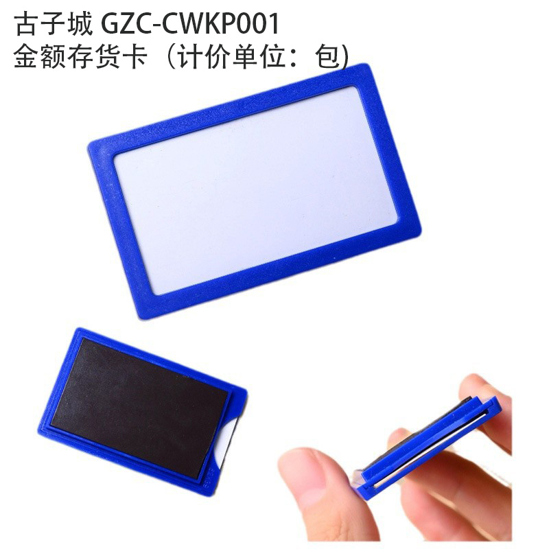 古子城 GZC-CWKP001 金额存货卡（计价单位：包)