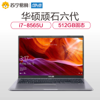 华硕顽石(ASUS)六代FL8700FJ 15.6英寸学生游戏本笔记本电脑(八代英特尔® 酷睿™ i7-8565U 4G 512G MX230-2G 星空灰)