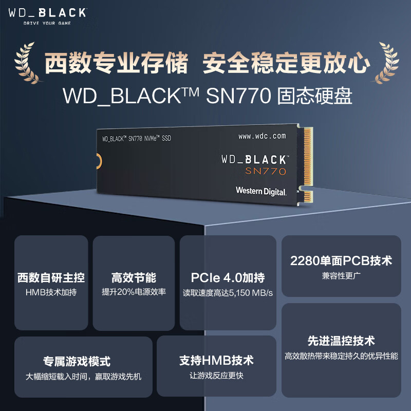 西部数据1TB SSD固态硬盘 M.2接口 SN770 PCIe4.0 2280(NVMe协议)笔记本电脑硬盘