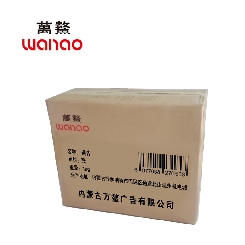 万鳌 通告 530x730mm 张高清大图