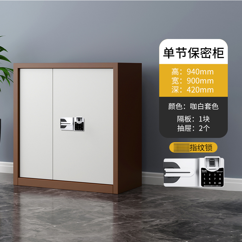 阿拉贡指纹电子保密柜钢制密码文件柜档案柜办公柜矮柜保密资料柜单节咖白国保指纹