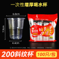 一次性杯子整箱塑料胶杯家用航空杯耐高温大小号加厚商用茶杯水杯 独立精装200ML500只