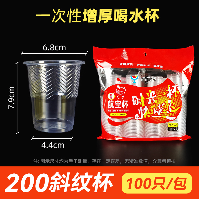 [补贴10%]一次性杯子整箱塑料胶杯家用航空杯耐高温大小号加厚商用茶杯水杯