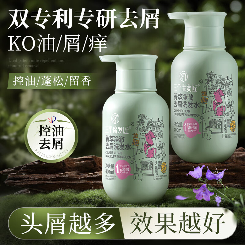 三个魔发匠去屑舒痒洗护套装(菁萃净澈去屑洗发水+菁萃舒爽顺滑润发乳)400ml*2高清大图