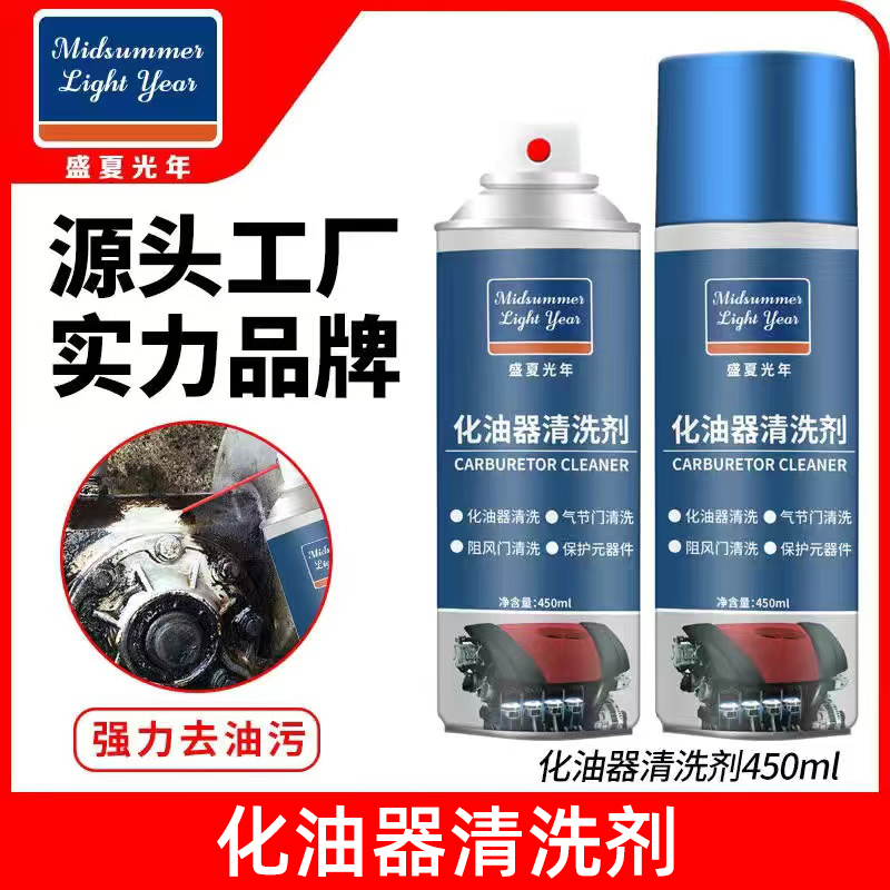 化油器清洗剂节气门喷油嘴积碳强力清洁剂踏板摩托车除油污汽车用 化油器清洗剂1瓶-450ml送（喷管+抹布）喷管